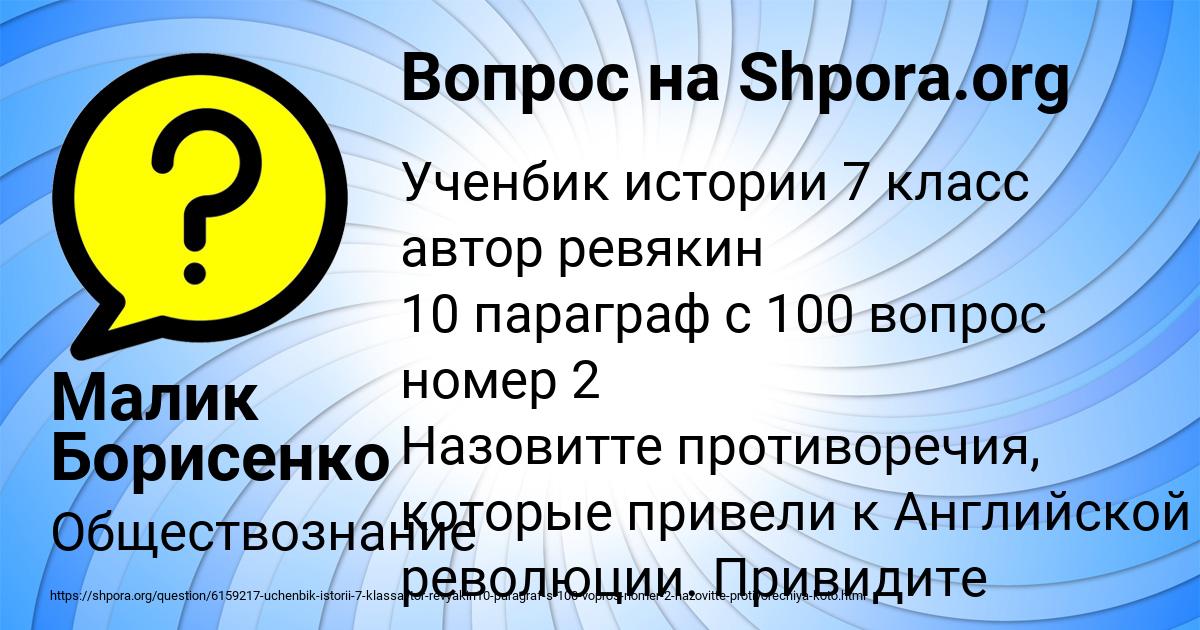 Картинка с текстом вопроса от пользователя Малик Борисенко
