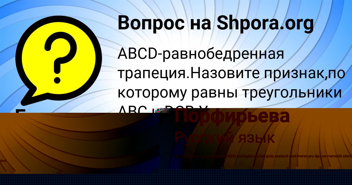 Картинка с текстом вопроса от пользователя Елизавета Свириденко