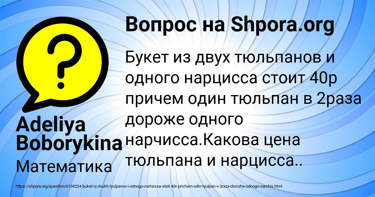 Картинка с текстом вопроса от пользователя Adeliya Boborykina