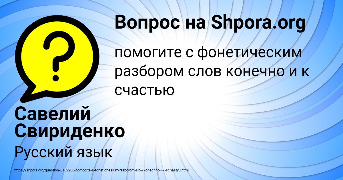 Картинка с текстом вопроса от пользователя Савелий Свириденко
