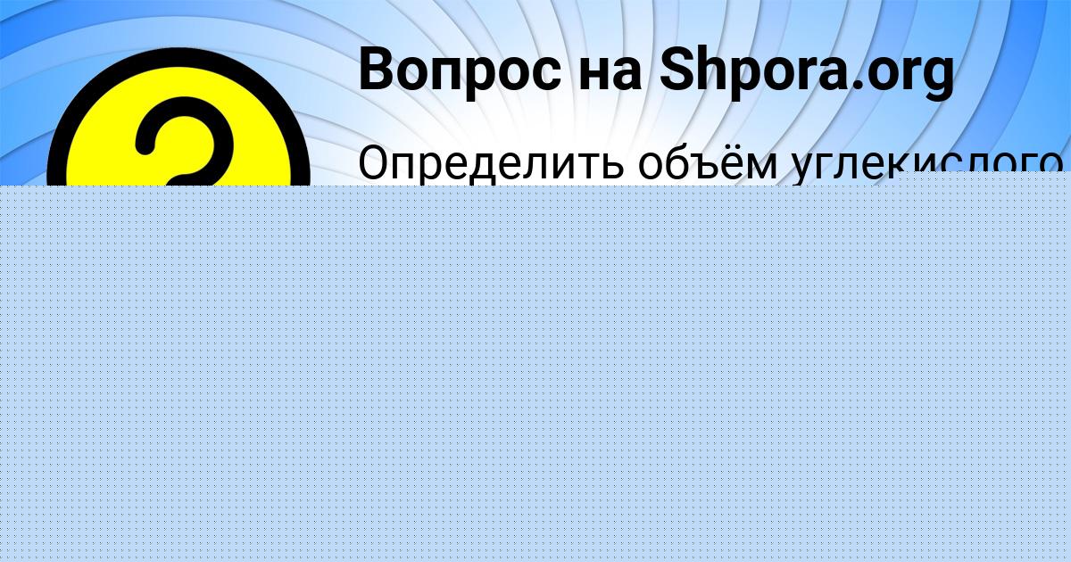 Картинка с текстом вопроса от пользователя Альбина Катаева