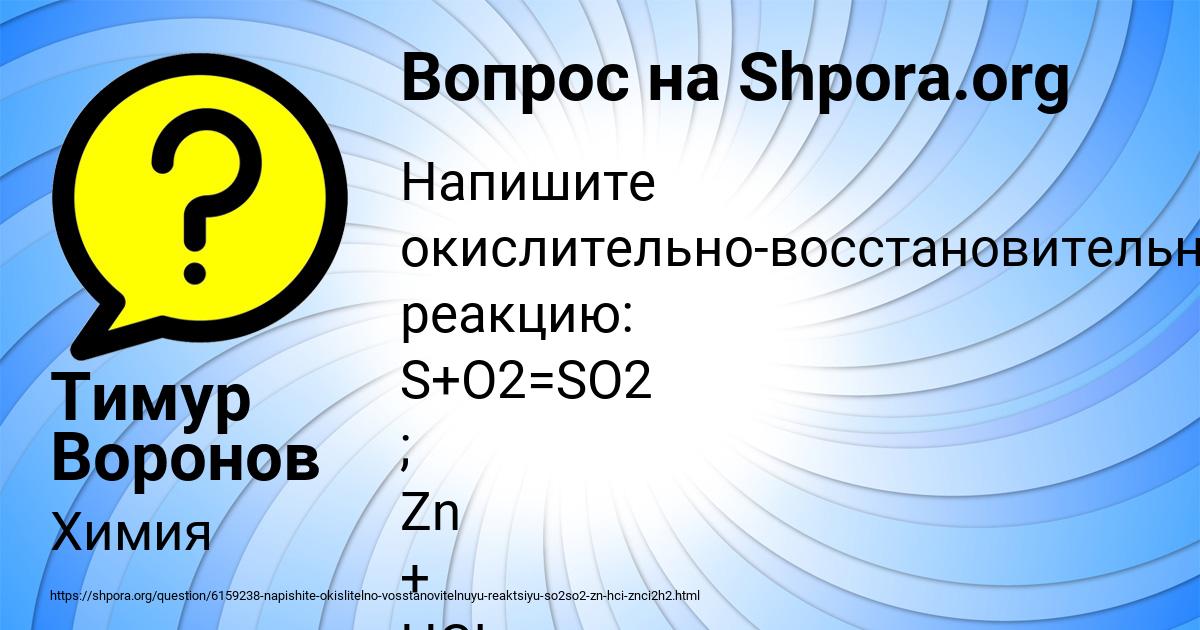 Картинка с текстом вопроса от пользователя Тимур Воронов