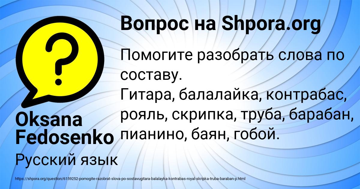 Картинка с текстом вопроса от пользователя Oksana Fedosenko