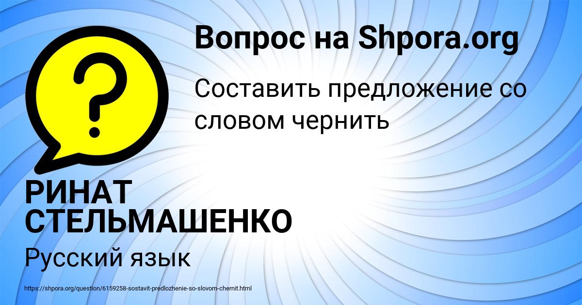 Картинка с текстом вопроса от пользователя РИНАТ СТЕЛЬМАШЕНКО