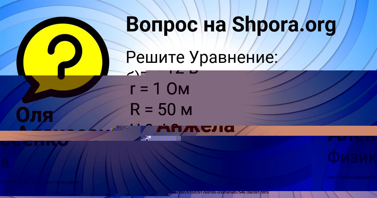 Картинка с текстом вопроса от пользователя Анжела Полякова