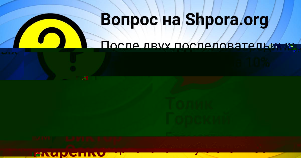 Картинка с текстом вопроса от пользователя Толик Горский