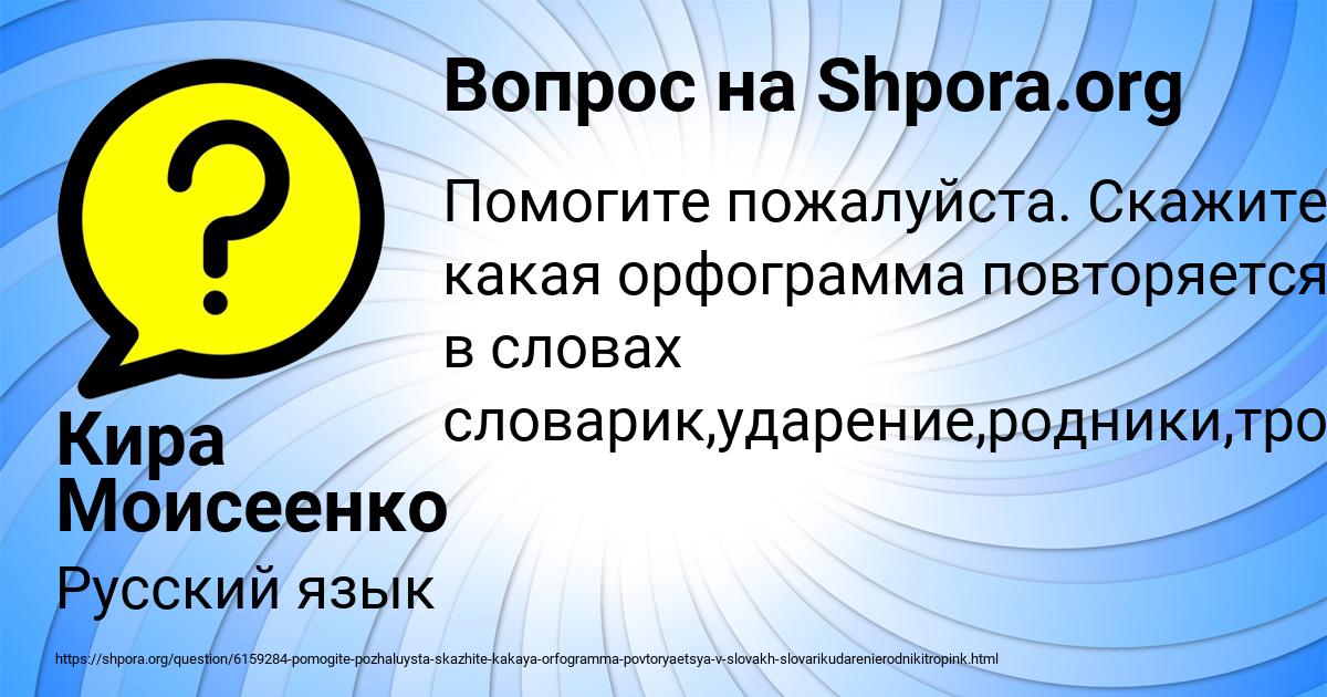 Картинка с текстом вопроса от пользователя Кира Моисеенко