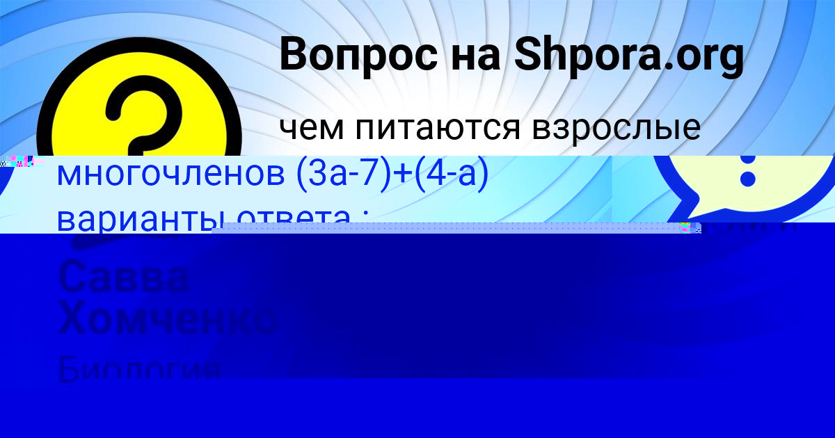Картинка с текстом вопроса от пользователя Артём Кобчык