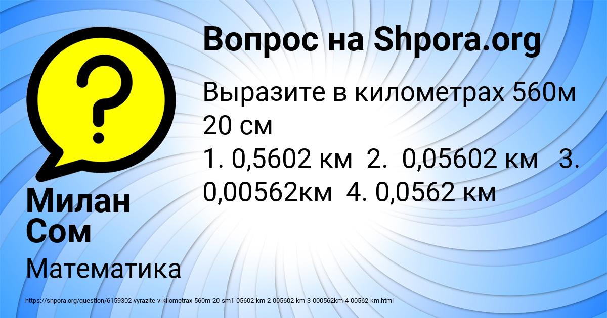 Картинка с текстом вопроса от пользователя Милан Сом