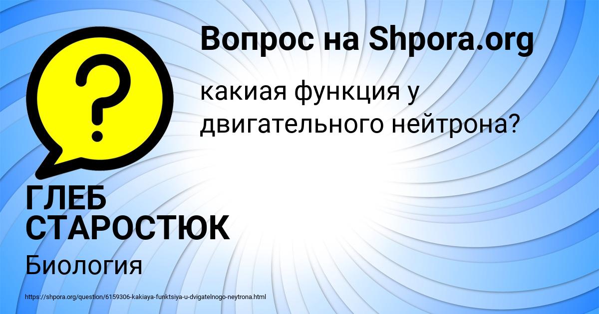 Картинка с текстом вопроса от пользователя ГЛЕБ СТАРОСТЮК