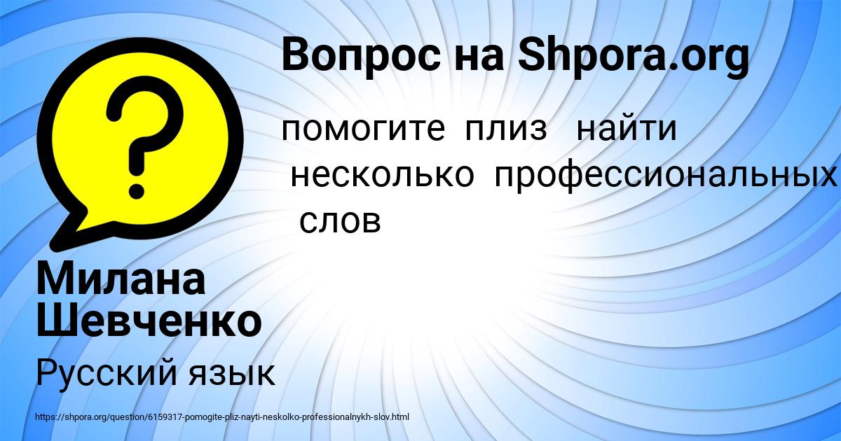 Картинка с текстом вопроса от пользователя Милана Шевченко