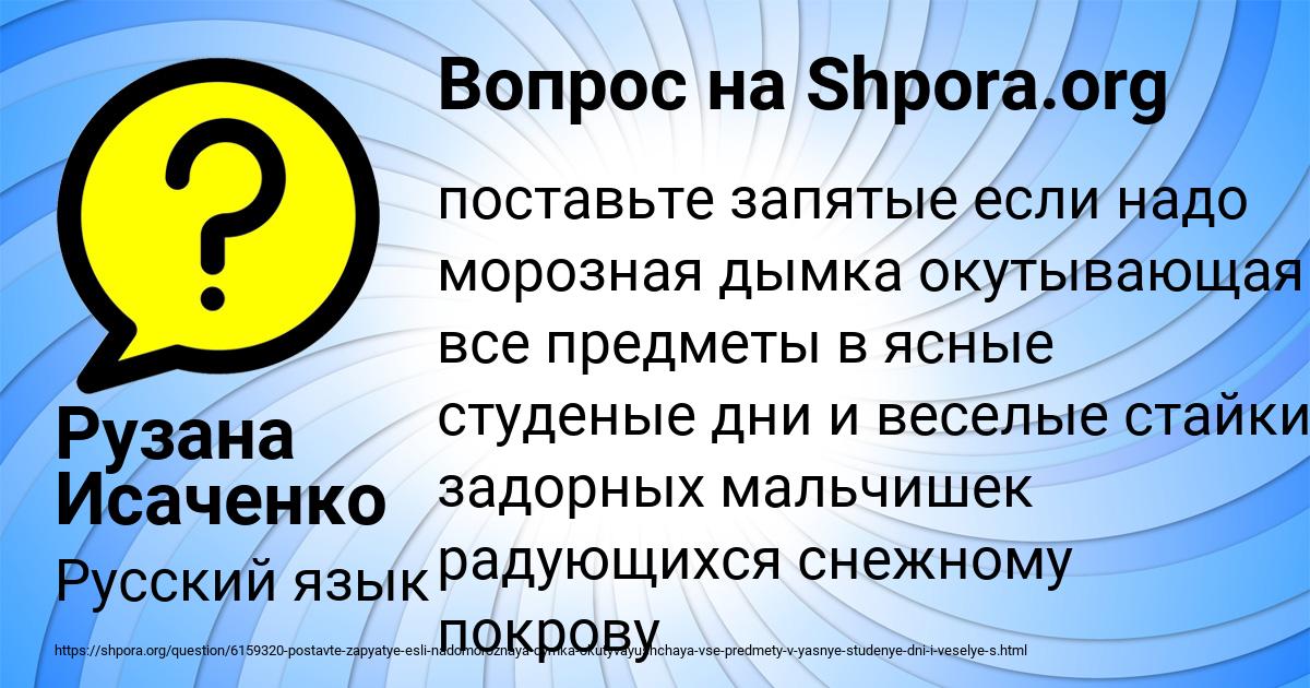 Картинка с текстом вопроса от пользователя Рузана Исаченко