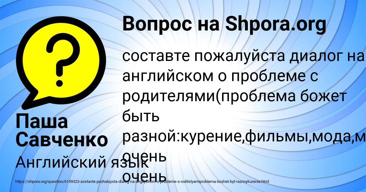 Картинка с текстом вопроса от пользователя Паша Савченко