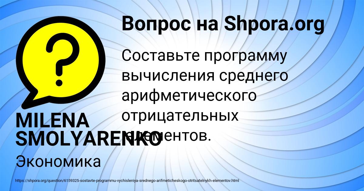 Картинка с текстом вопроса от пользователя MILENA SMOLYARENKO