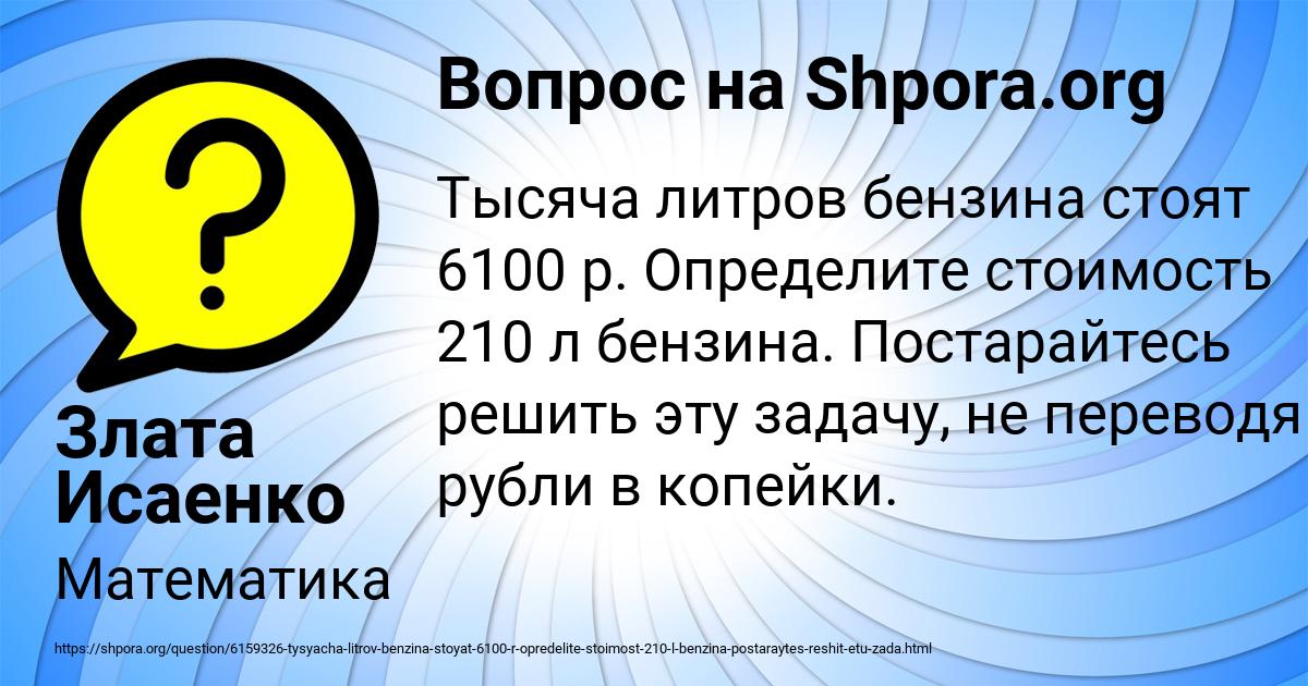 Картинка с текстом вопроса от пользователя Злата Исаенко