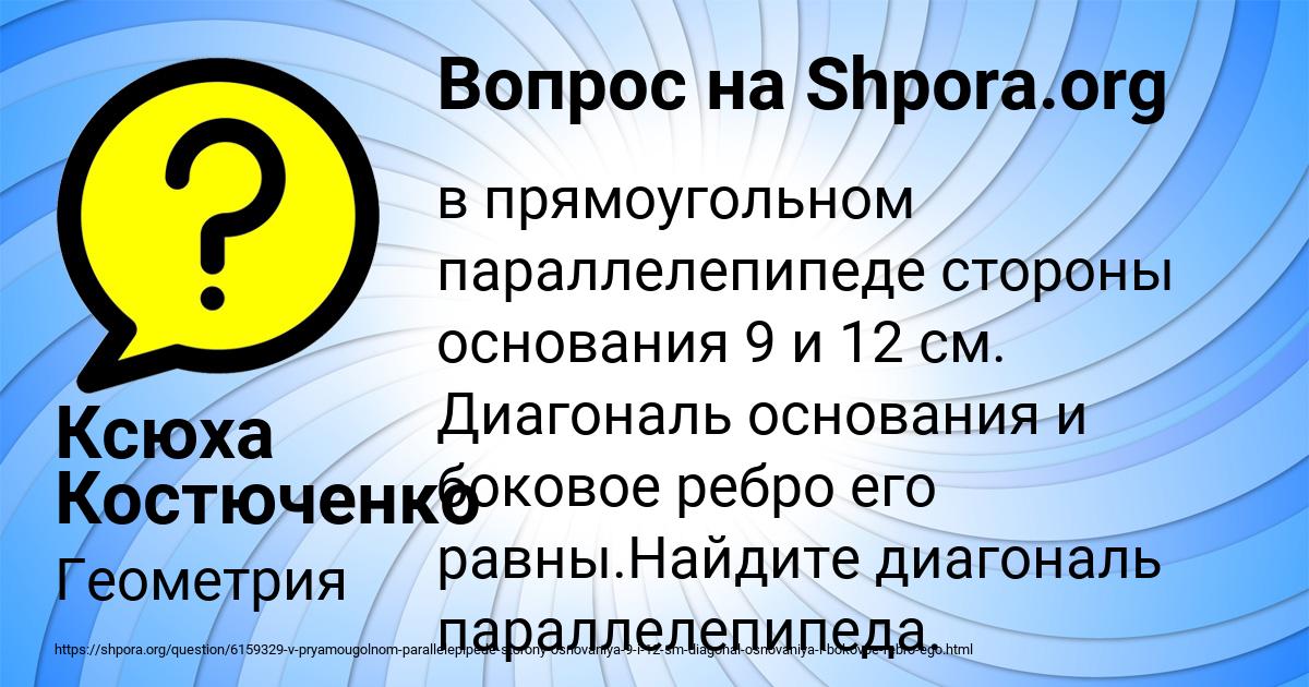 Картинка с текстом вопроса от пользователя Ксюха Костюченко