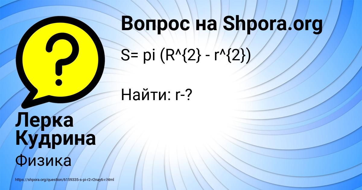 Картинка с текстом вопроса от пользователя Лерка Кудрина
