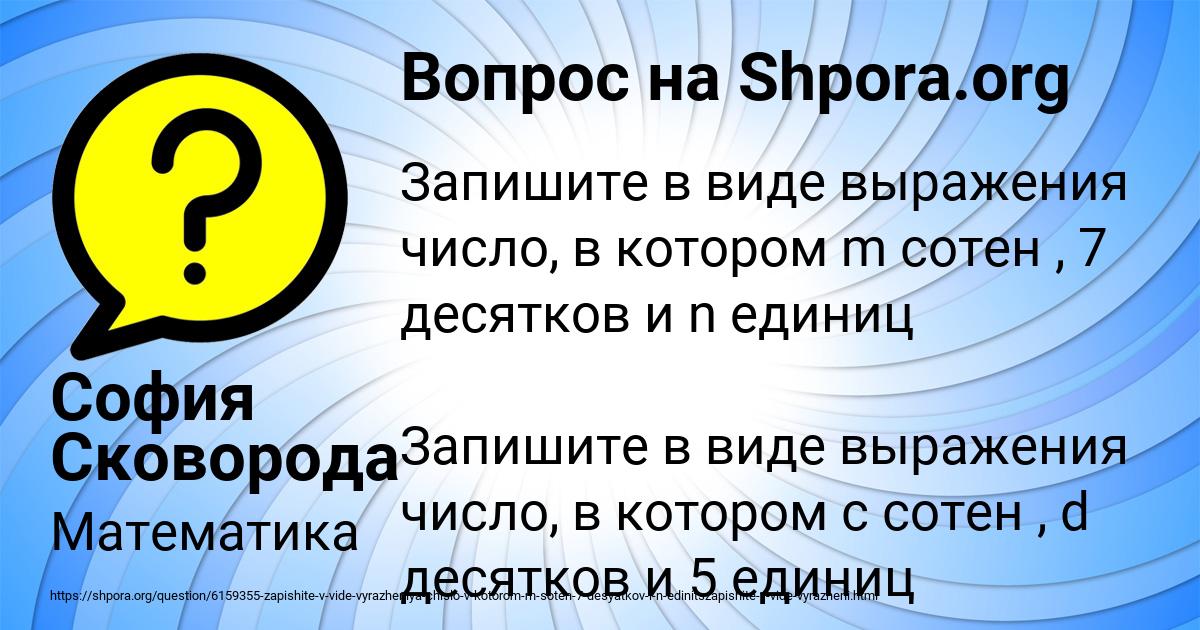 Картинка с текстом вопроса от пользователя София Сковорода