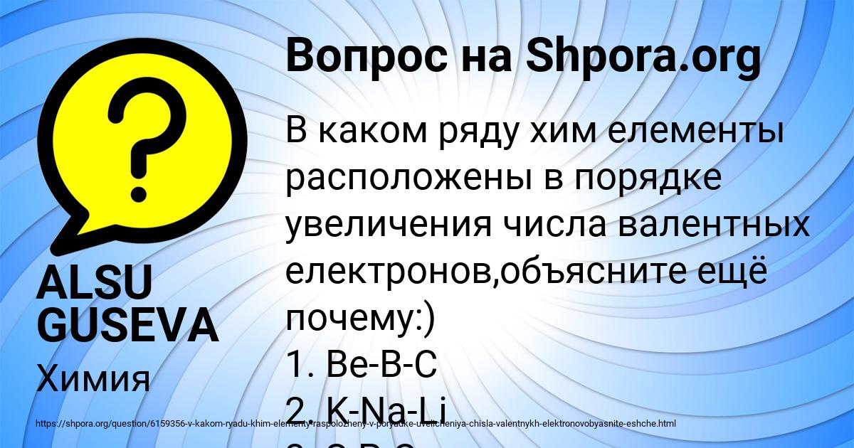 Картинка с текстом вопроса от пользователя ALSU GUSEVA