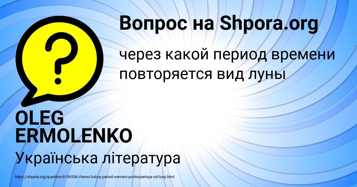 Картинка с текстом вопроса от пользователя OLEG ERMOLENKO