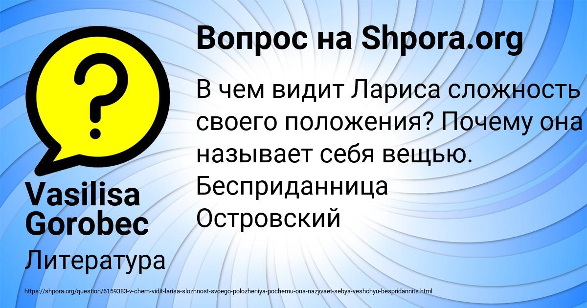 Картинка с текстом вопроса от пользователя Vasilisa Gorobec