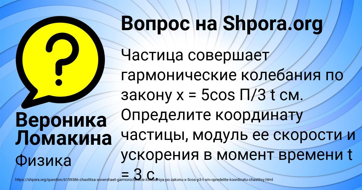 Картинка с текстом вопроса от пользователя Вероника Ломакина