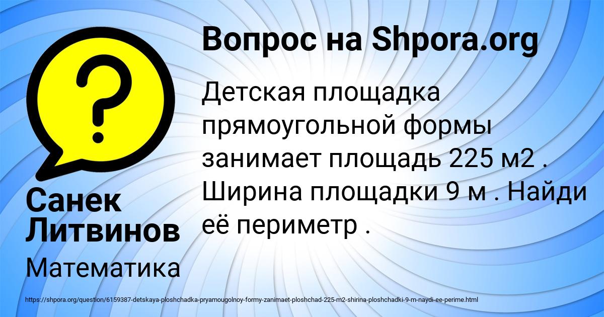 Картинка с текстом вопроса от пользователя Санек Литвинов