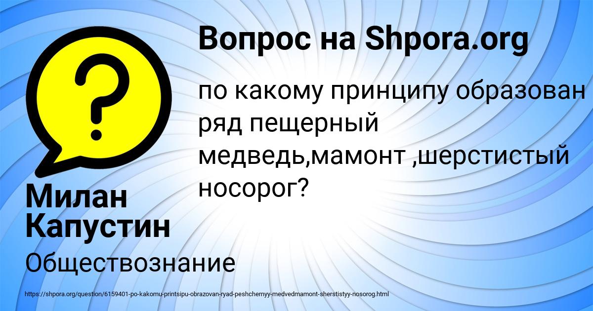 Картинка с текстом вопроса от пользователя Милан Капустин
