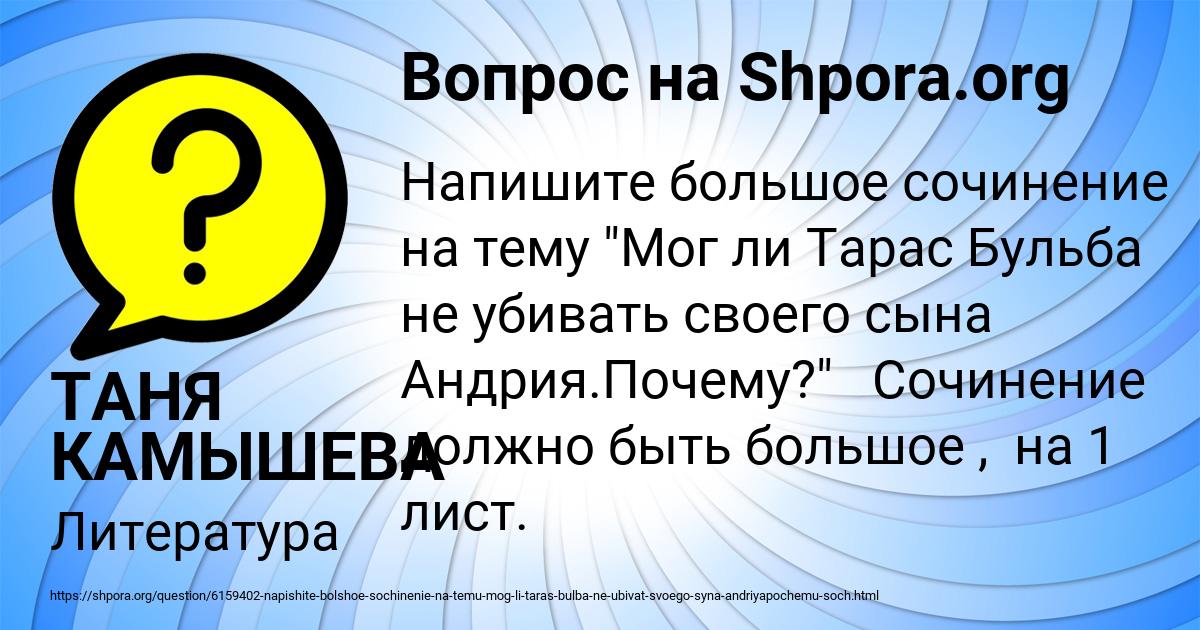 Картинка с текстом вопроса от пользователя ТАНЯ КАМЫШЕВА