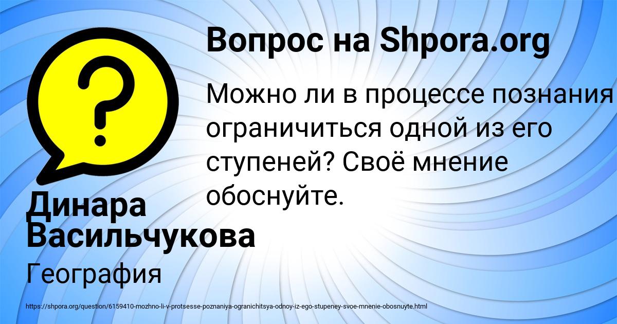 Картинка с текстом вопроса от пользователя Динара Васильчукова
