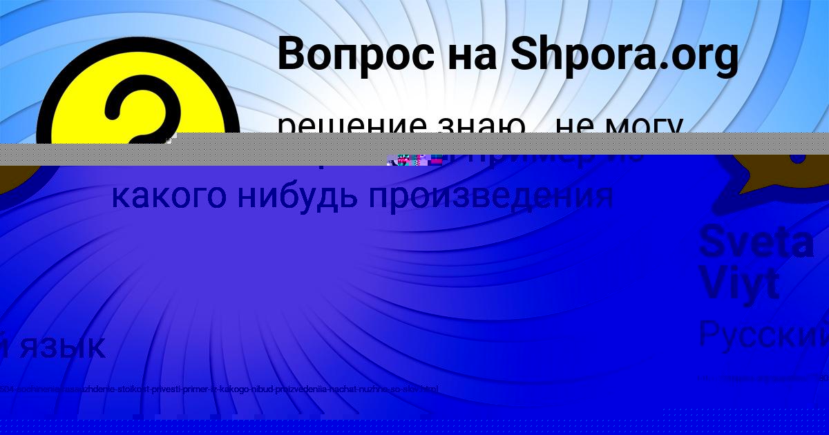 Картинка с текстом вопроса от пользователя ФЕДЯ ВИДЯЕВ