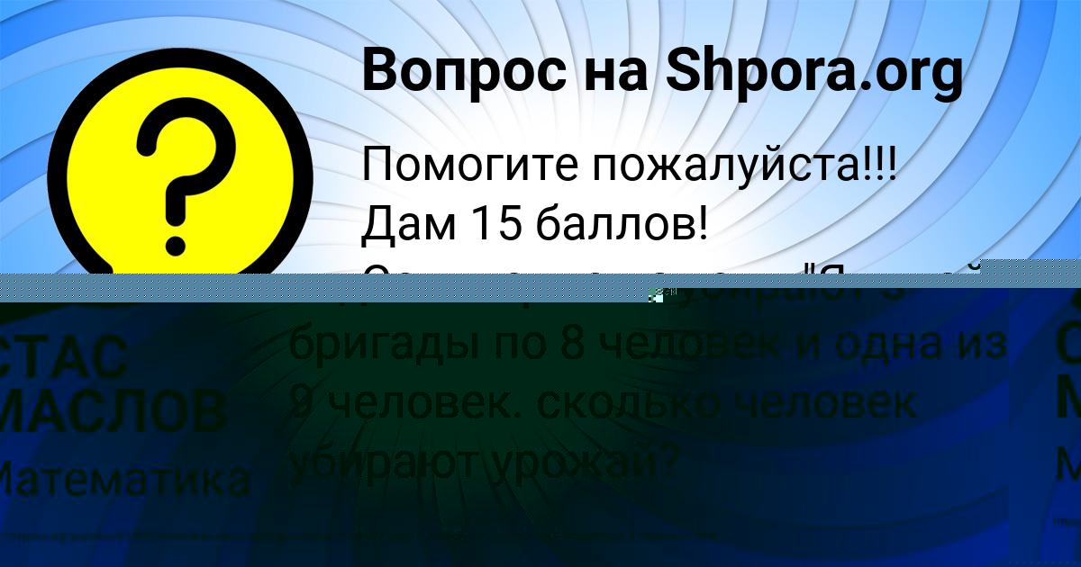 Картинка с текстом вопроса от пользователя СТАС МАСЛОВ