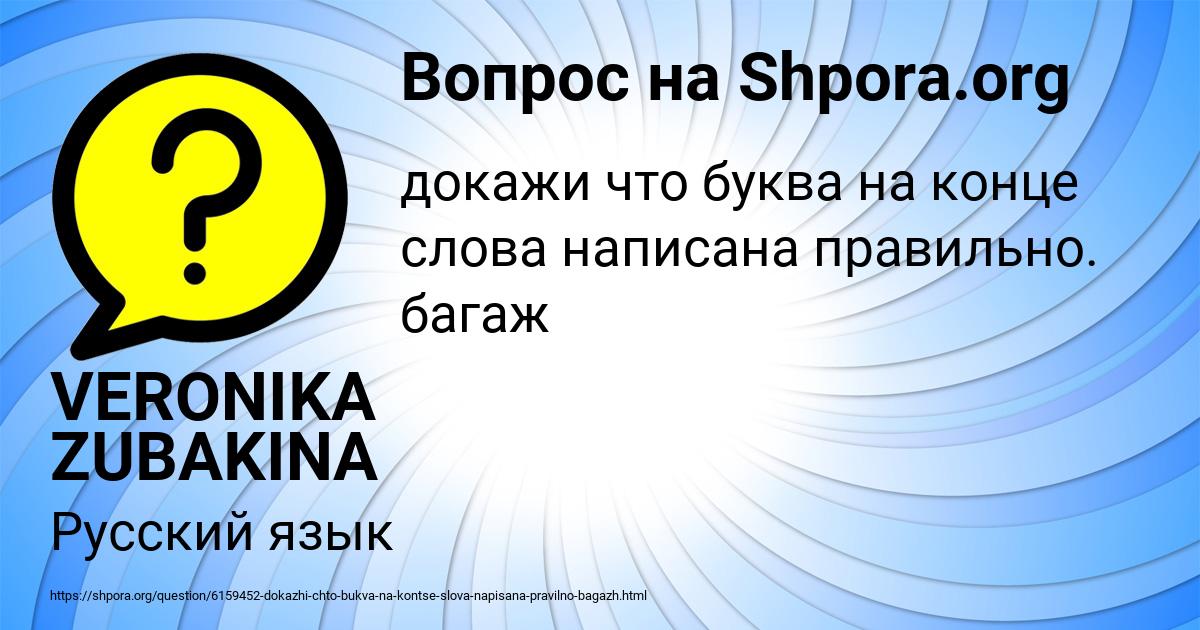 Картинка с текстом вопроса от пользователя VERONIKA ZUBAKINA