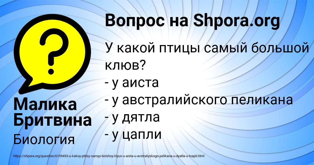 Картинка с текстом вопроса от пользователя Малика Бритвина