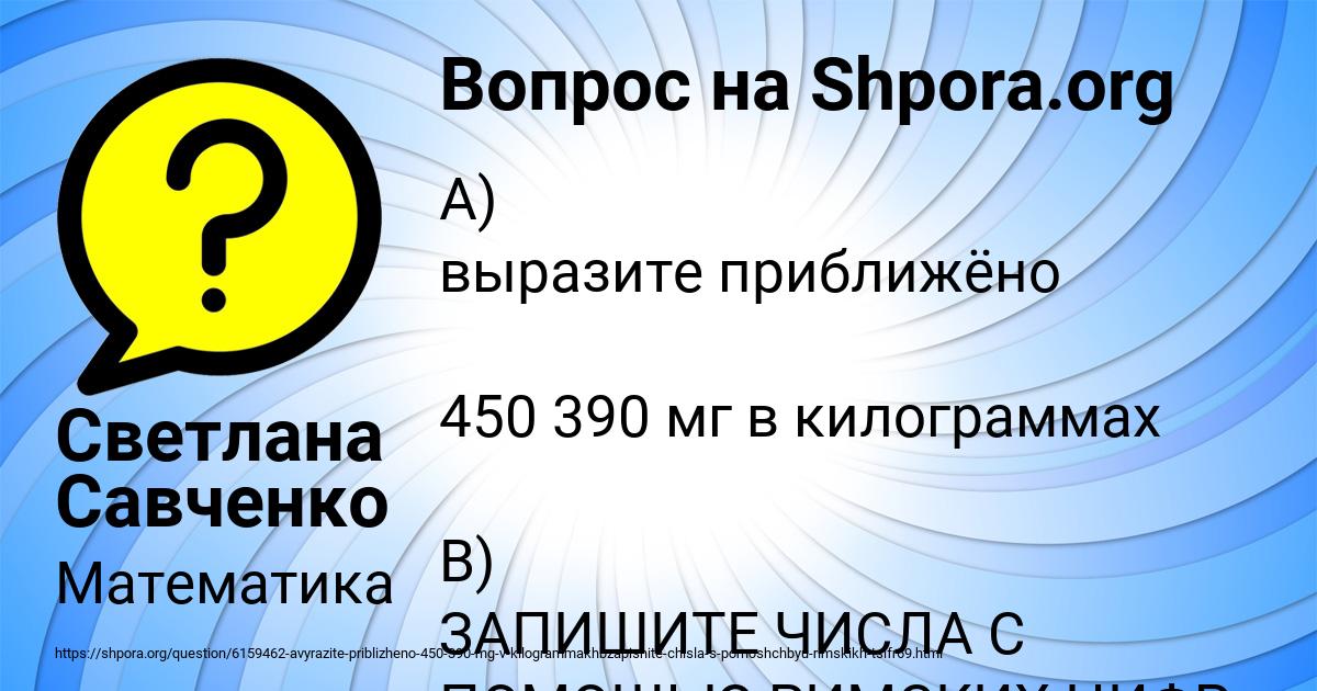 Картинка с текстом вопроса от пользователя Светлана Савченко