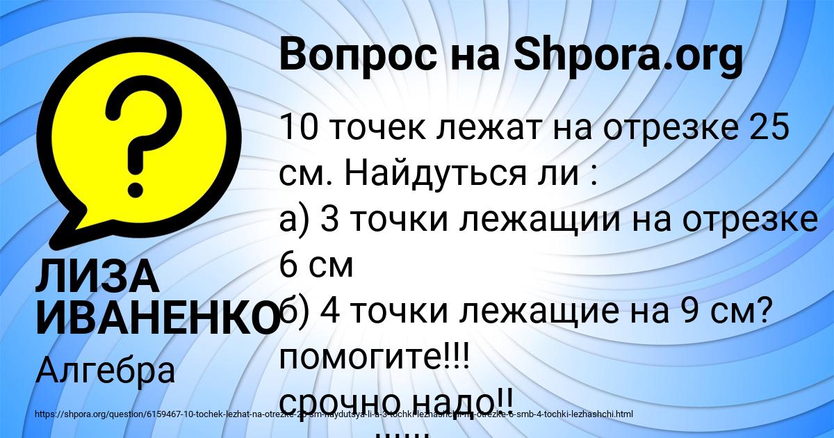 Картинка с текстом вопроса от пользователя ЛИЗА ИВАНЕНКО