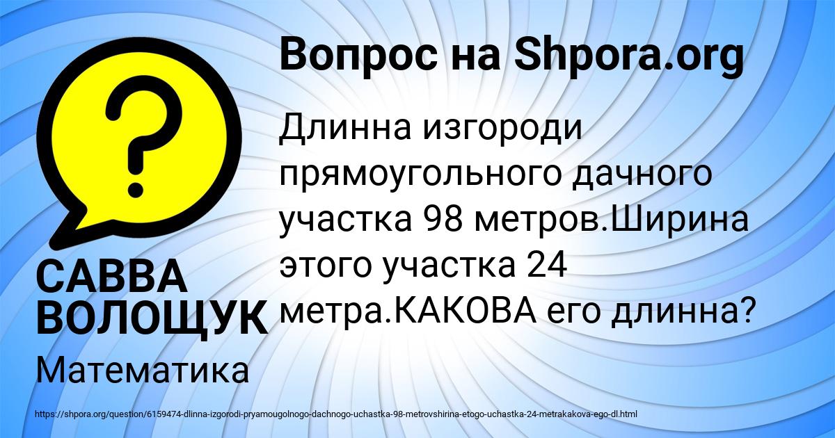 Картинка с текстом вопроса от пользователя САВВА ВОЛОЩУК