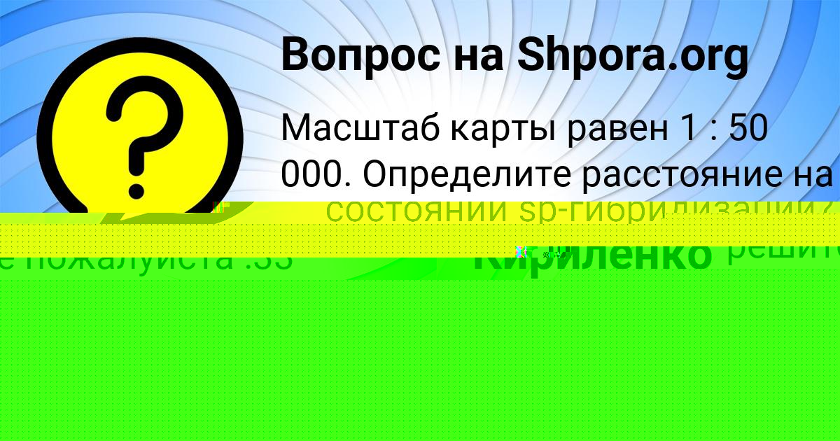 Картинка с текстом вопроса от пользователя Мария Заболотная