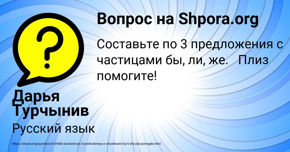 Картинка с текстом вопроса от пользователя Дарья Турчынив