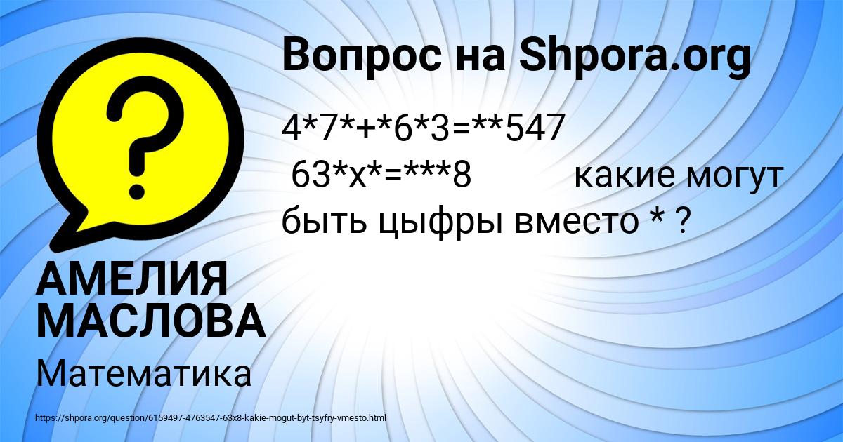 Картинка с текстом вопроса от пользователя АМЕЛИЯ МАСЛОВА