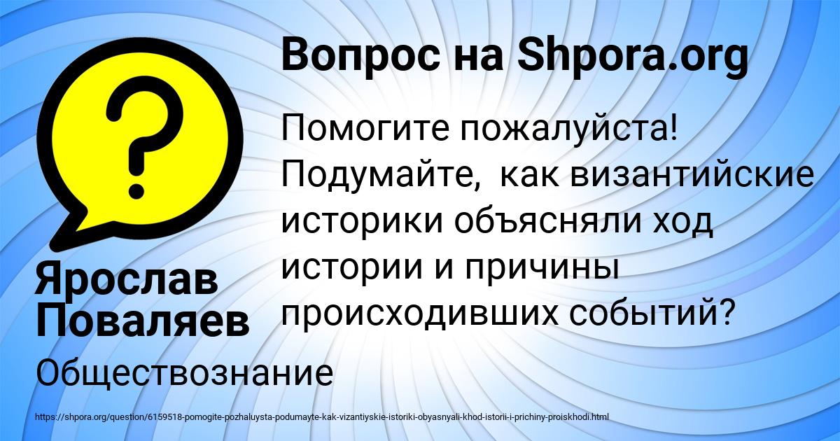 Картинка с текстом вопроса от пользователя Ярослав Поваляев