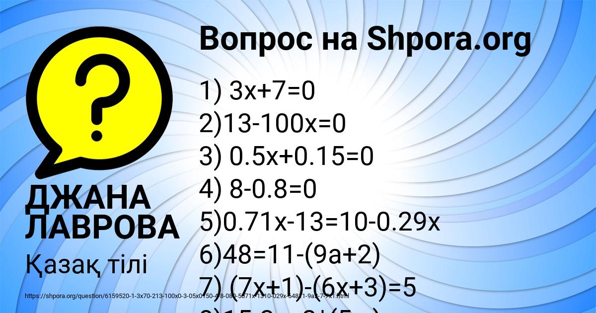 Картинка с текстом вопроса от пользователя ДЖАНА ЛАВРОВА