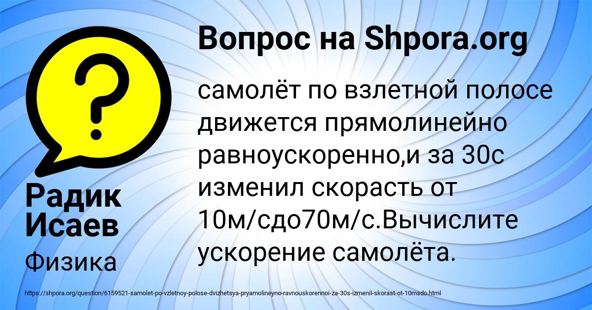 Картинка с текстом вопроса от пользователя Радик Исаев