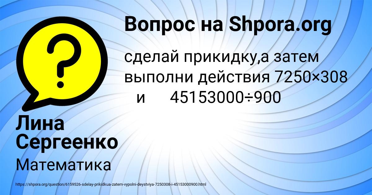 Картинка с текстом вопроса от пользователя Лина Сергеенко