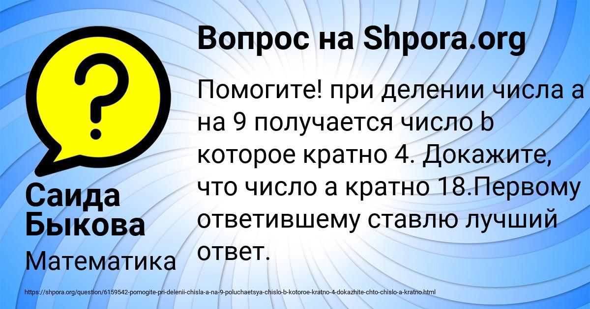 Картинка с текстом вопроса от пользователя Саида Быкова