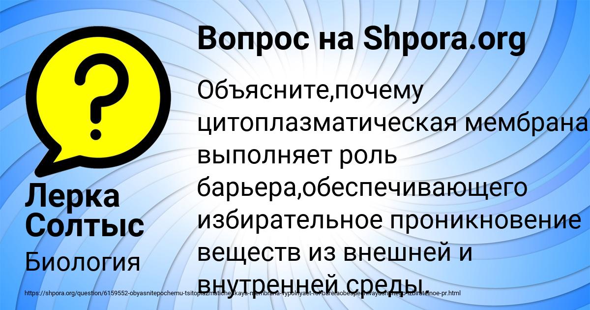 Картинка с текстом вопроса от пользователя Лерка Солтыс
