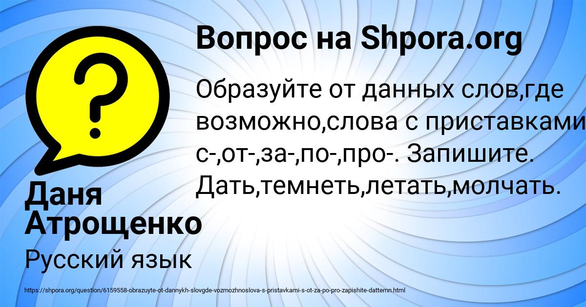 Картинка с текстом вопроса от пользователя Даня Атрощенко