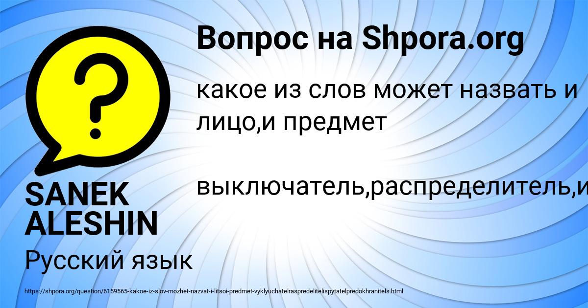 Картинка с текстом вопроса от пользователя SANEK ALESHIN