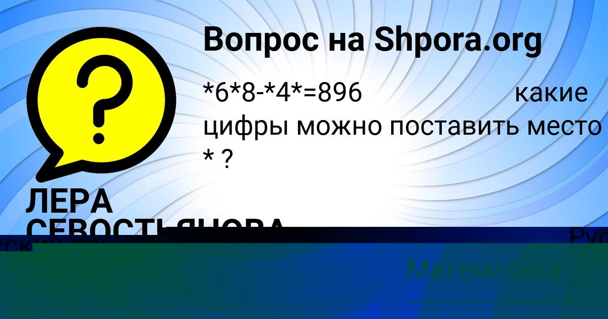Картинка с текстом вопроса от пользователя ЛЕРА СЕВОСТЬЯНОВА