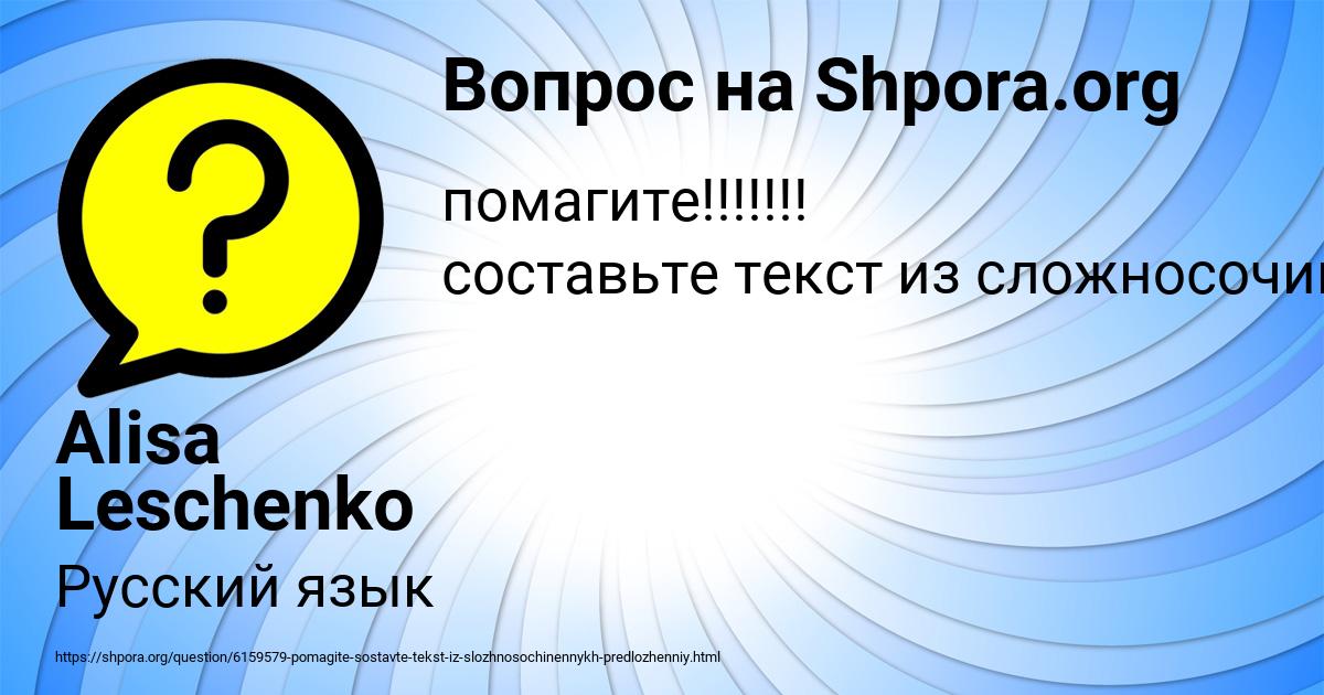 Картинка с текстом вопроса от пользователя Alisa Leschenko